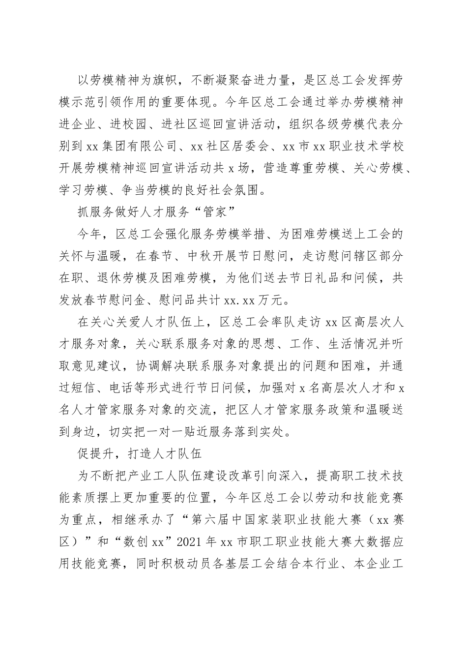 工会先进集体典型事迹材料合集（3篇）_第2页