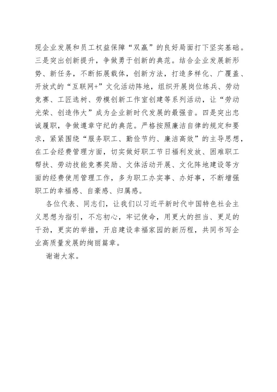 工会主席任职表态发言_第2页