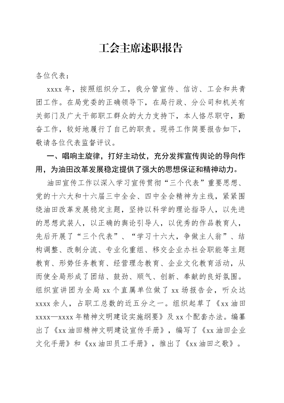 工会主席述职报告_第1页