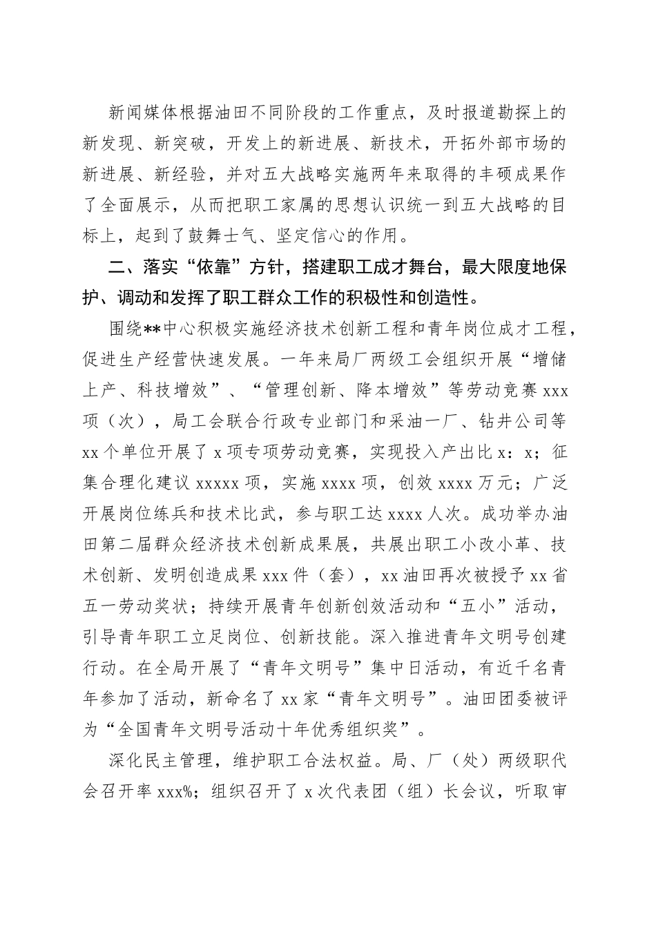 工会主席述职报告_第2页