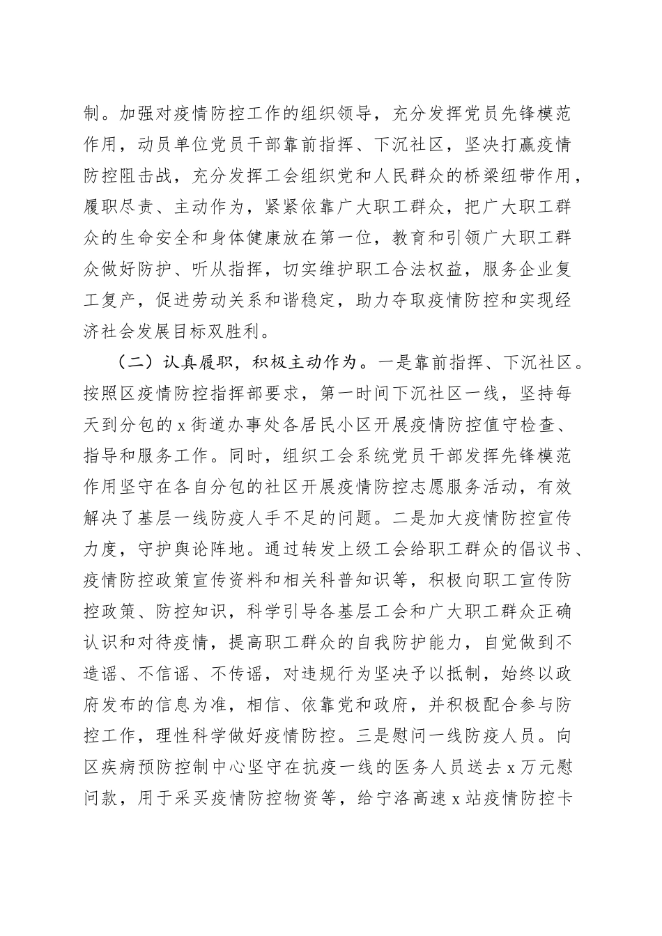 工会主席述职述廉述学报告_第2页