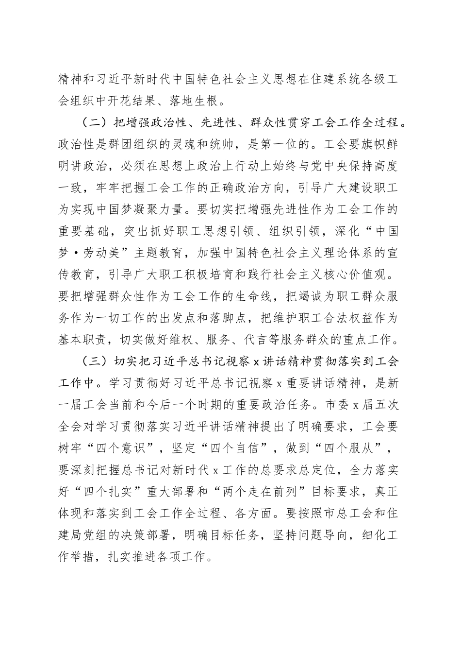 工会主席在工会X届X次全委会议上的讲话_第2页