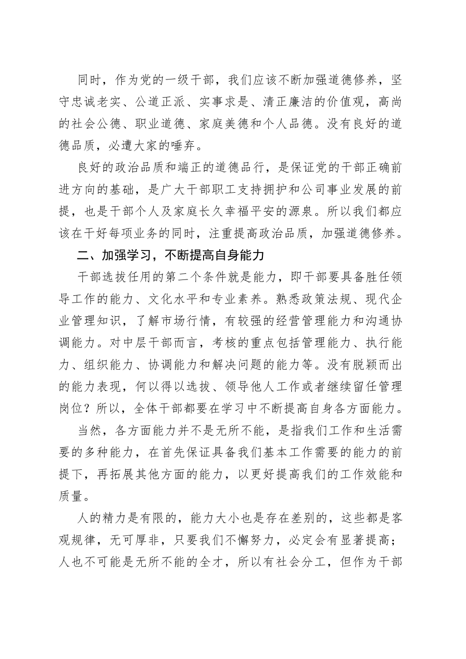 工会主席在集团公司中层干部任前集体谈话会议上的讲话_第2页