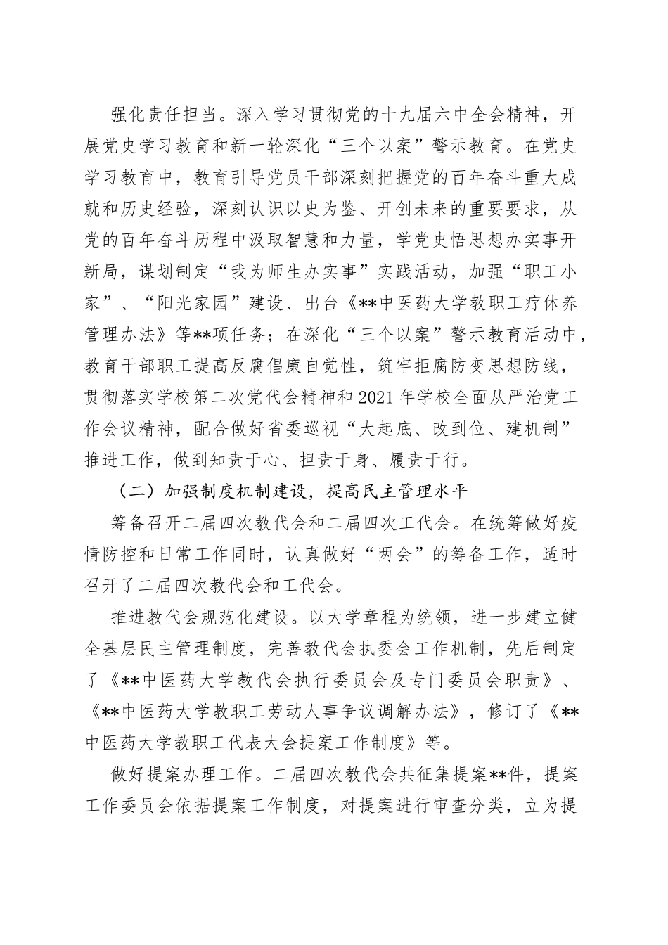 工会主席在教代会、工代会上的报告_第2页