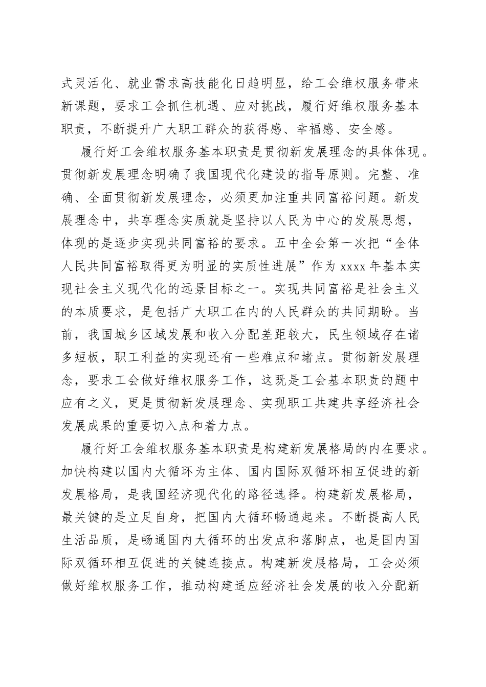 工会专题党课讲稿：“十四五”时期工会维权服务的变化与走向初判_第2页