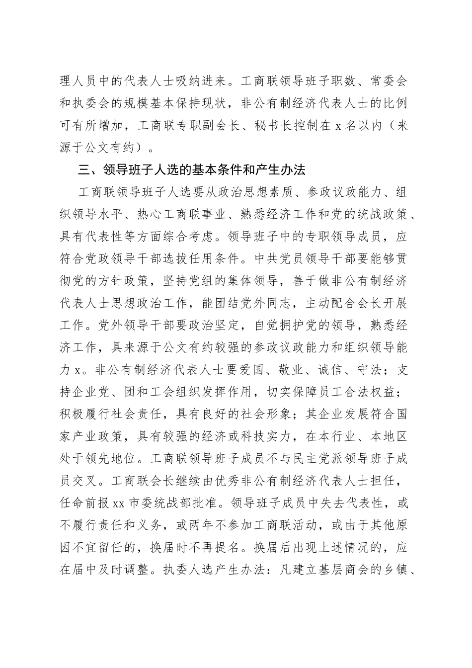 工商联（民间商会）换届方案_第2页