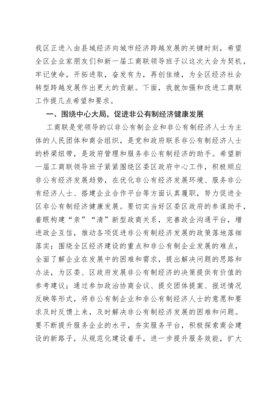 工商联（总商会）全体会员代表大会上讲话_第2页