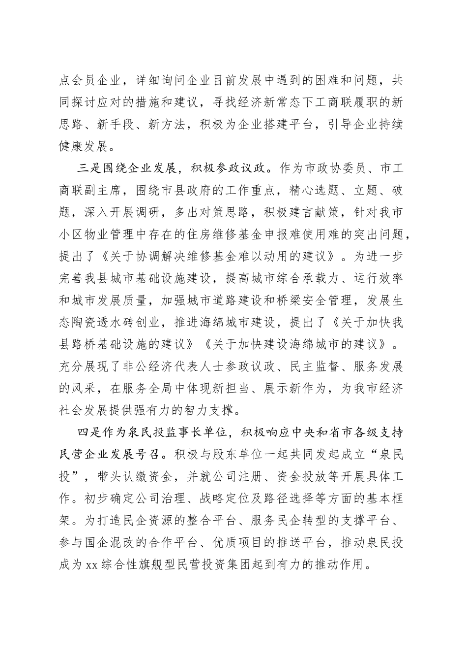 工商联副主席述职报告（2篇）_第2页