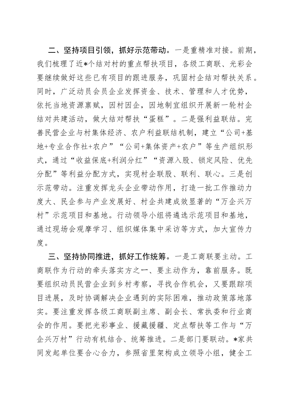 工商联在万企兴万村行动大会上的发言_第2页