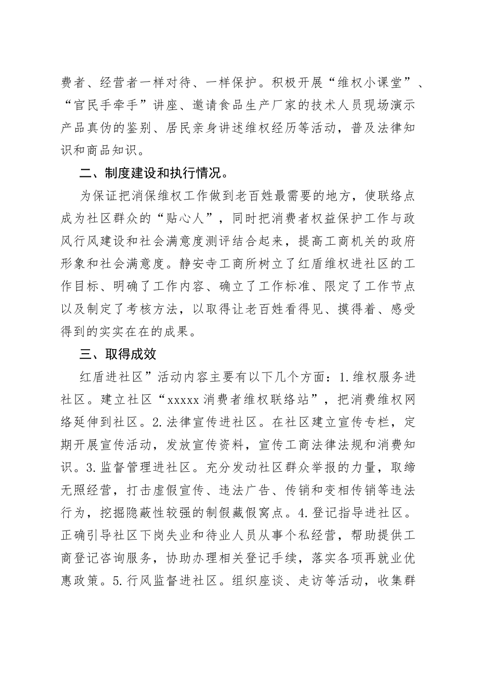 工商所红盾维权进社区工作行政效能自查报告_第2页