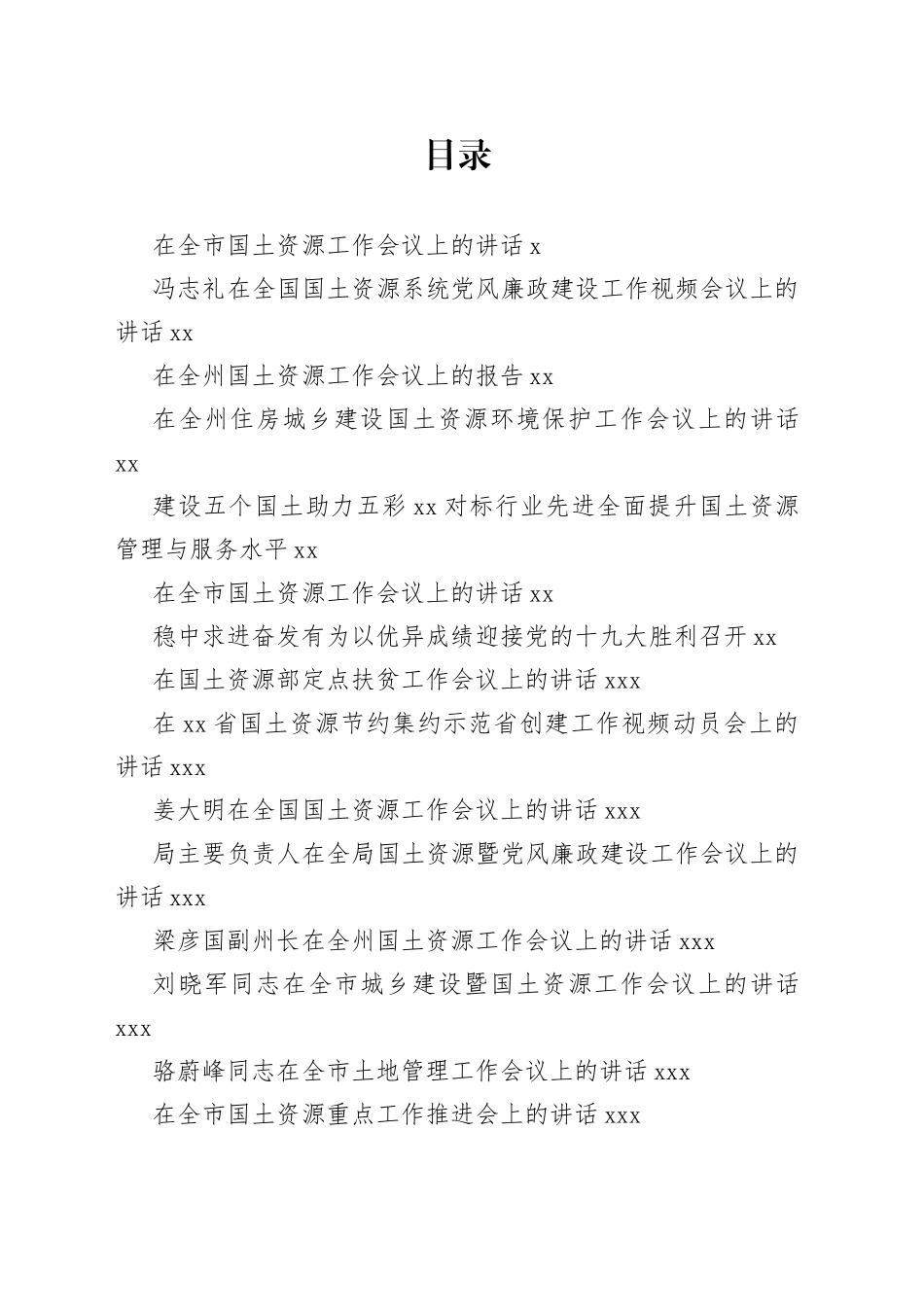 工商质监市场监管工作会讲话合集（32篇）_第1页