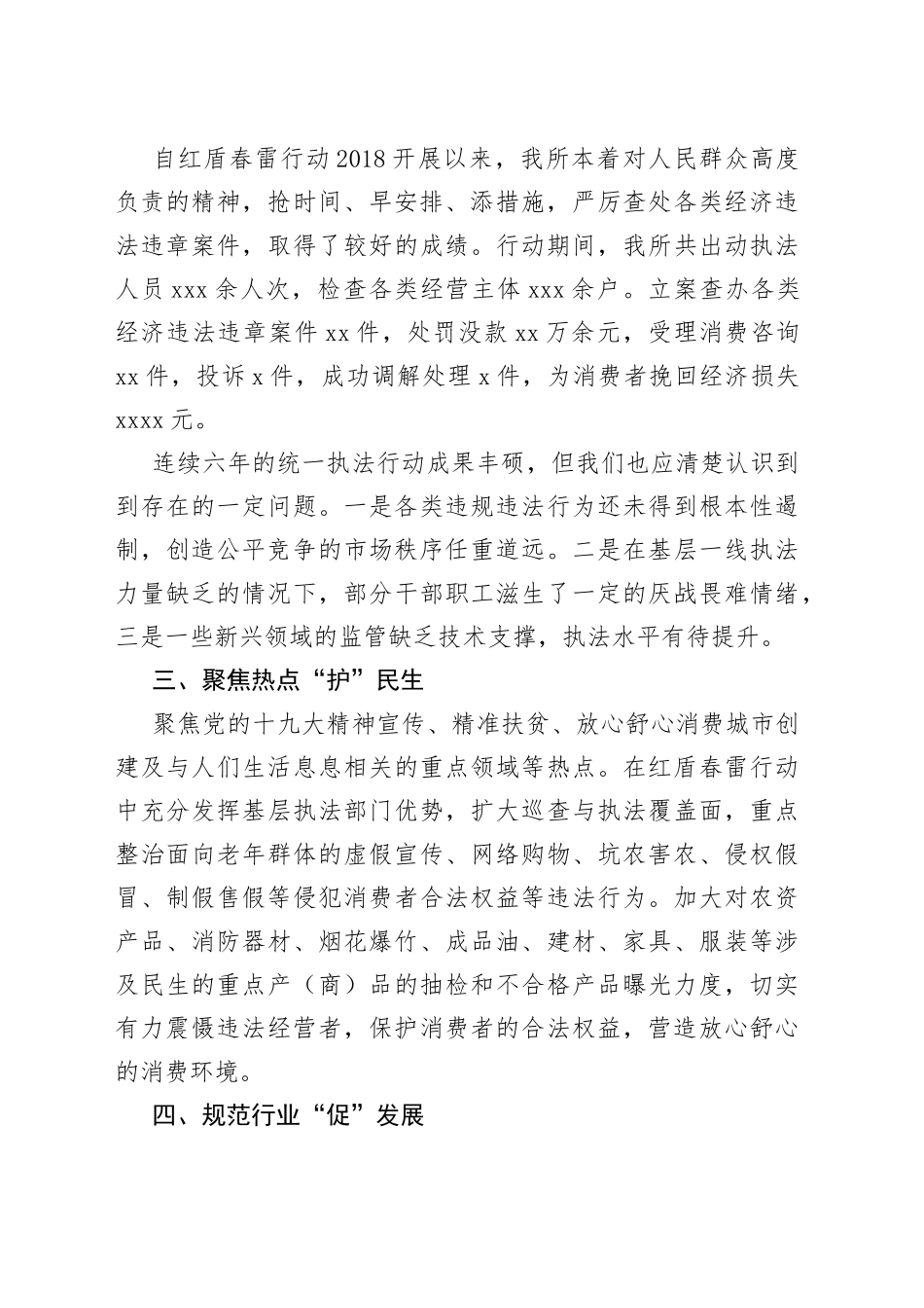 工商质监所所长红盾春雷行动演讲稿_第2页