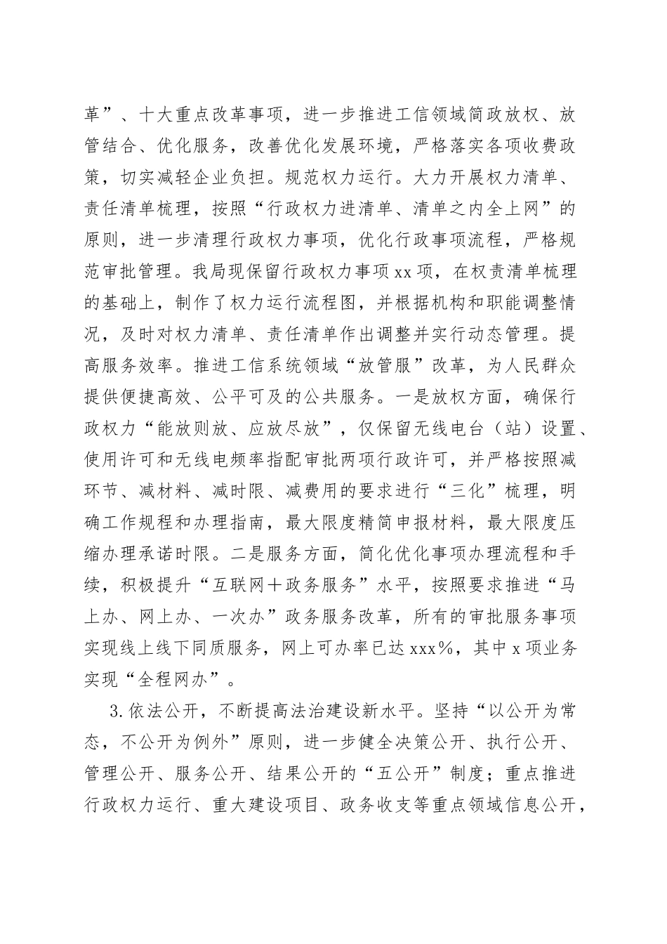 工信局局长2022年履行推进法治建设第一责任人职责的述职报告_第2页