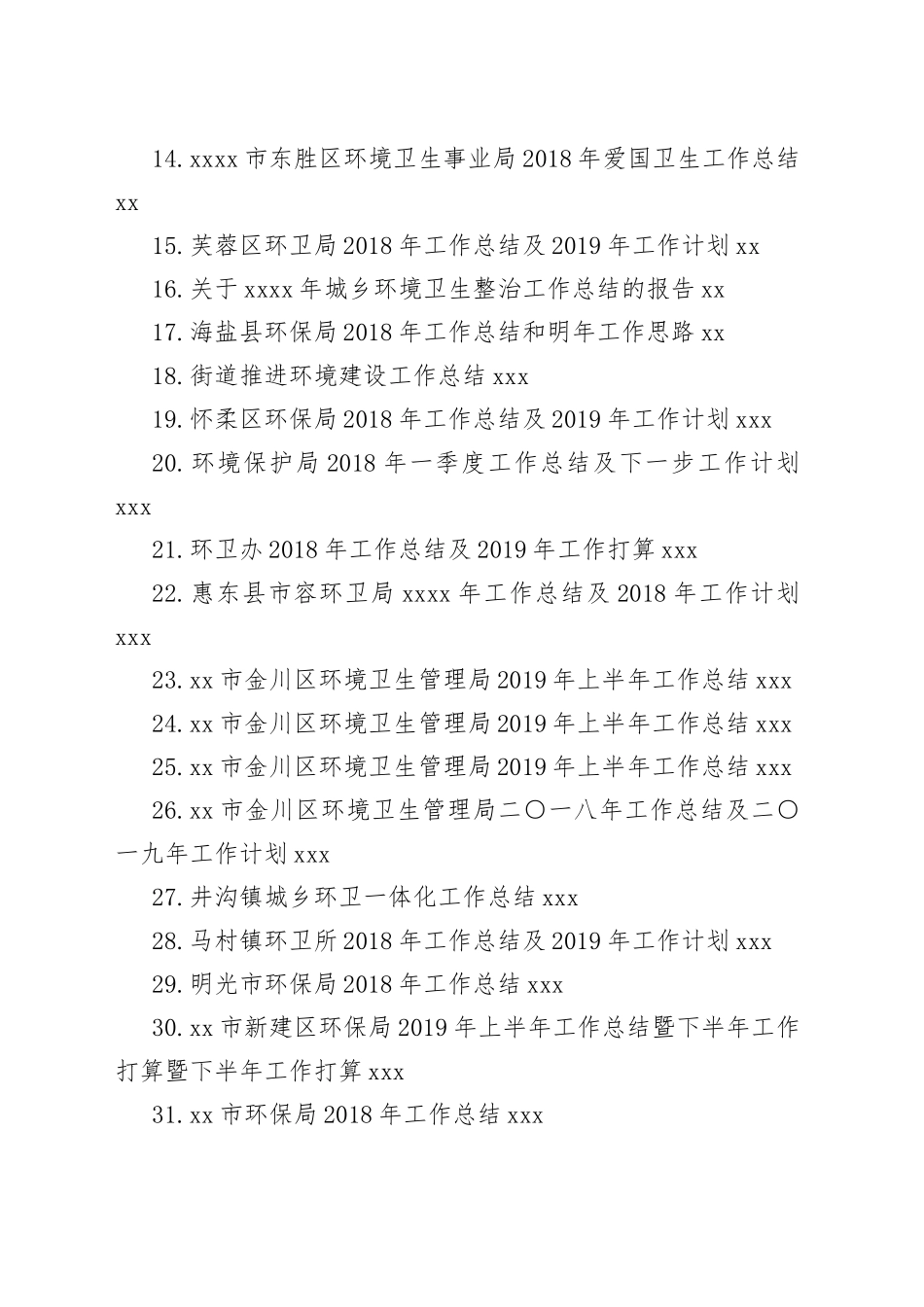 工业和信息化工作总结计划合集（32篇）_第2页