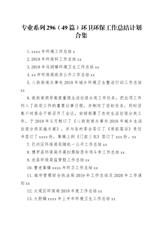 工业和信息化工作总结计划合集（32篇）