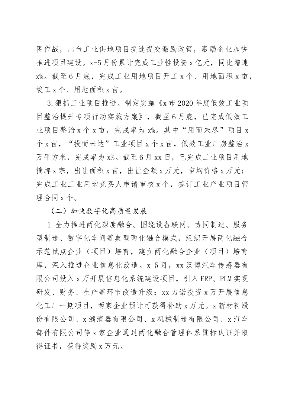 工业经济运行上半年工作总结_第2页