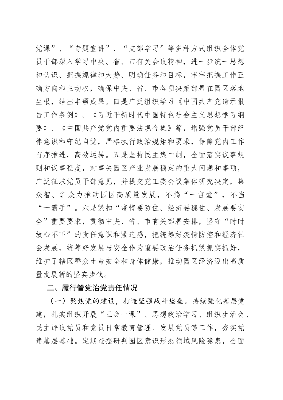 工业园区党工委书记2022年个人述责述廉报告_第2页