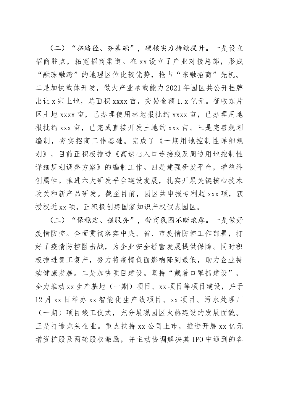 工业园区全市招商引资工作推进会汇报材料_第2页