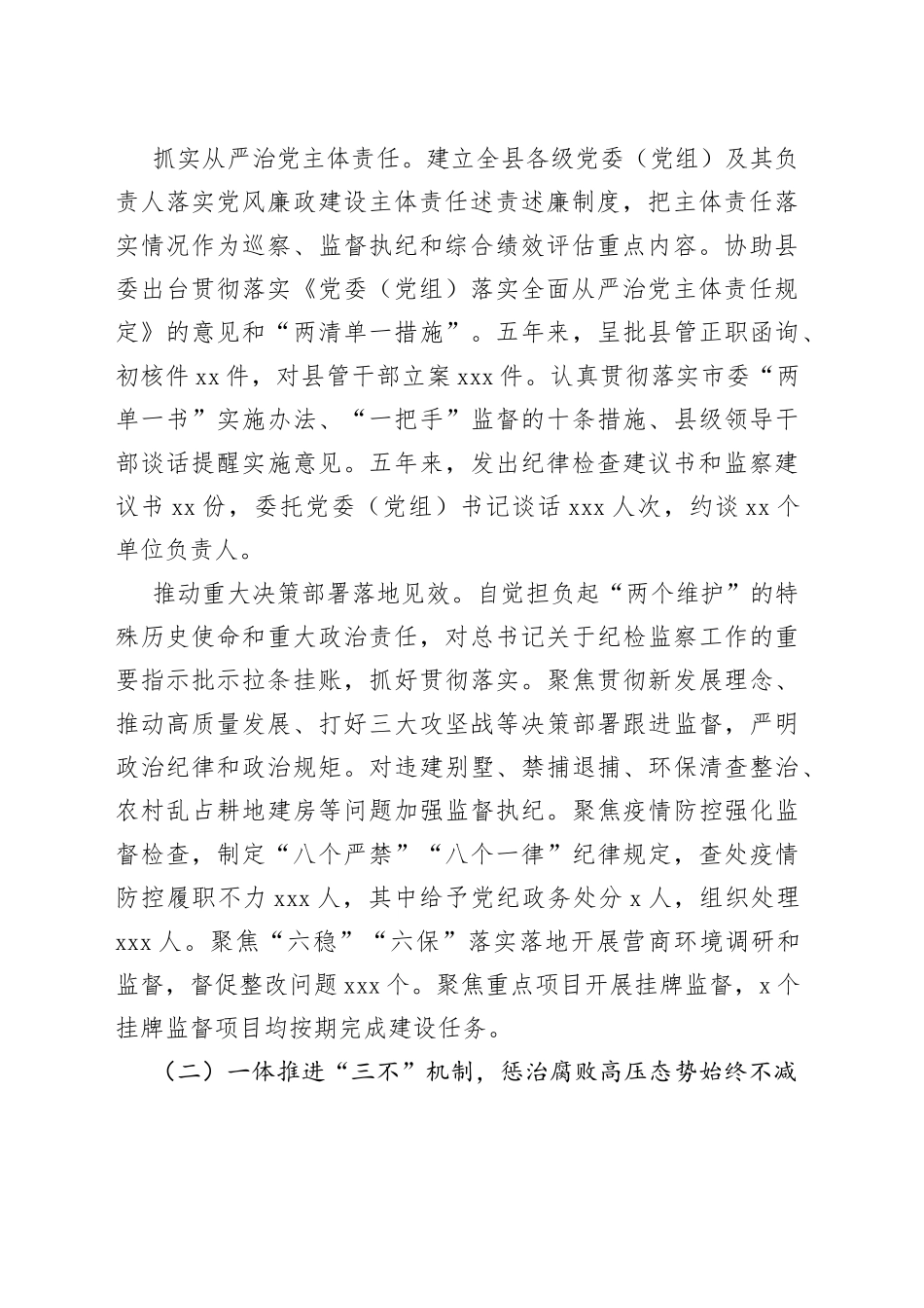 工作报告--坚持严的基调敢于善于斗争_第2页