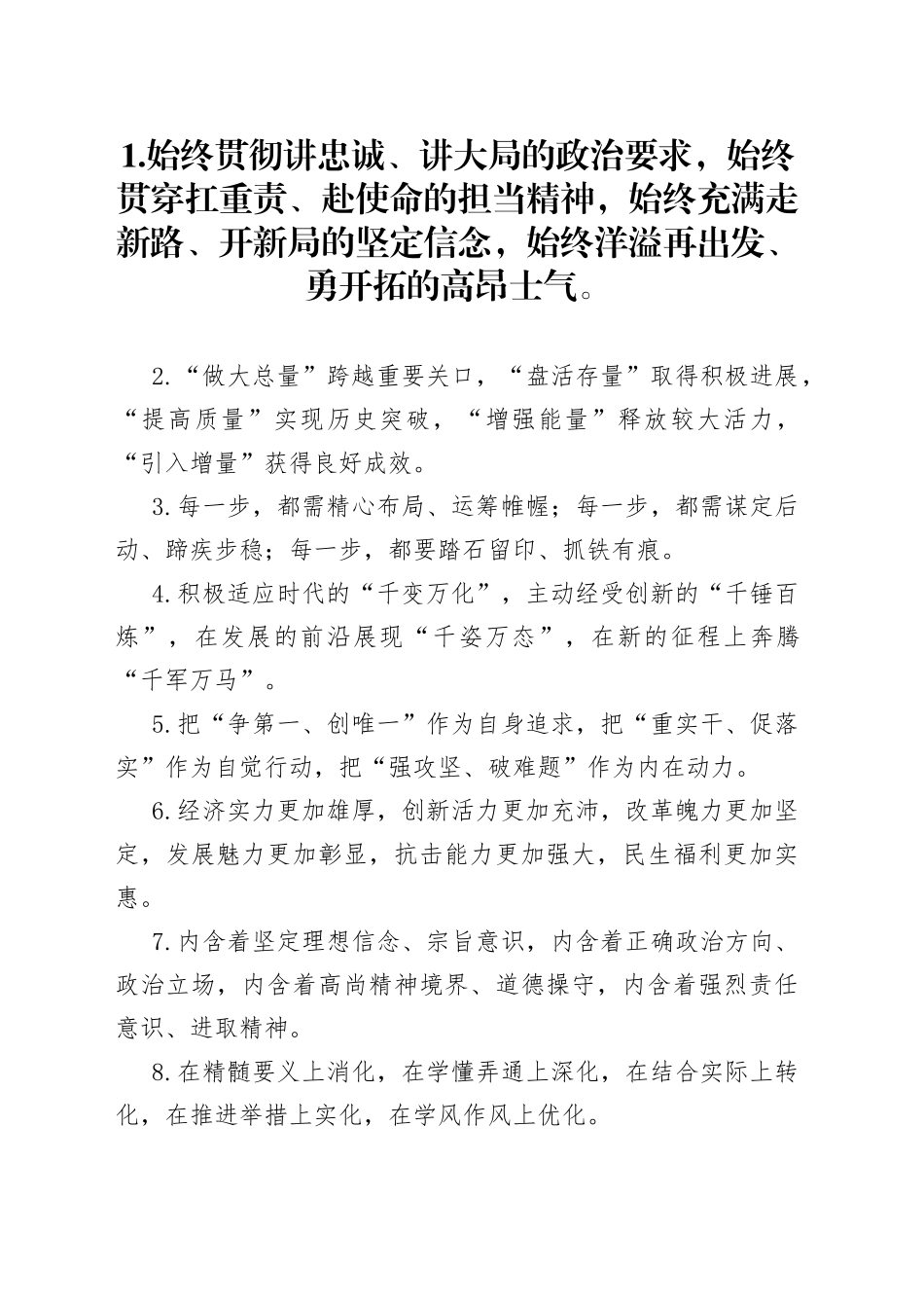 工作报告类排比句40例（2021年12月25日）_第1页