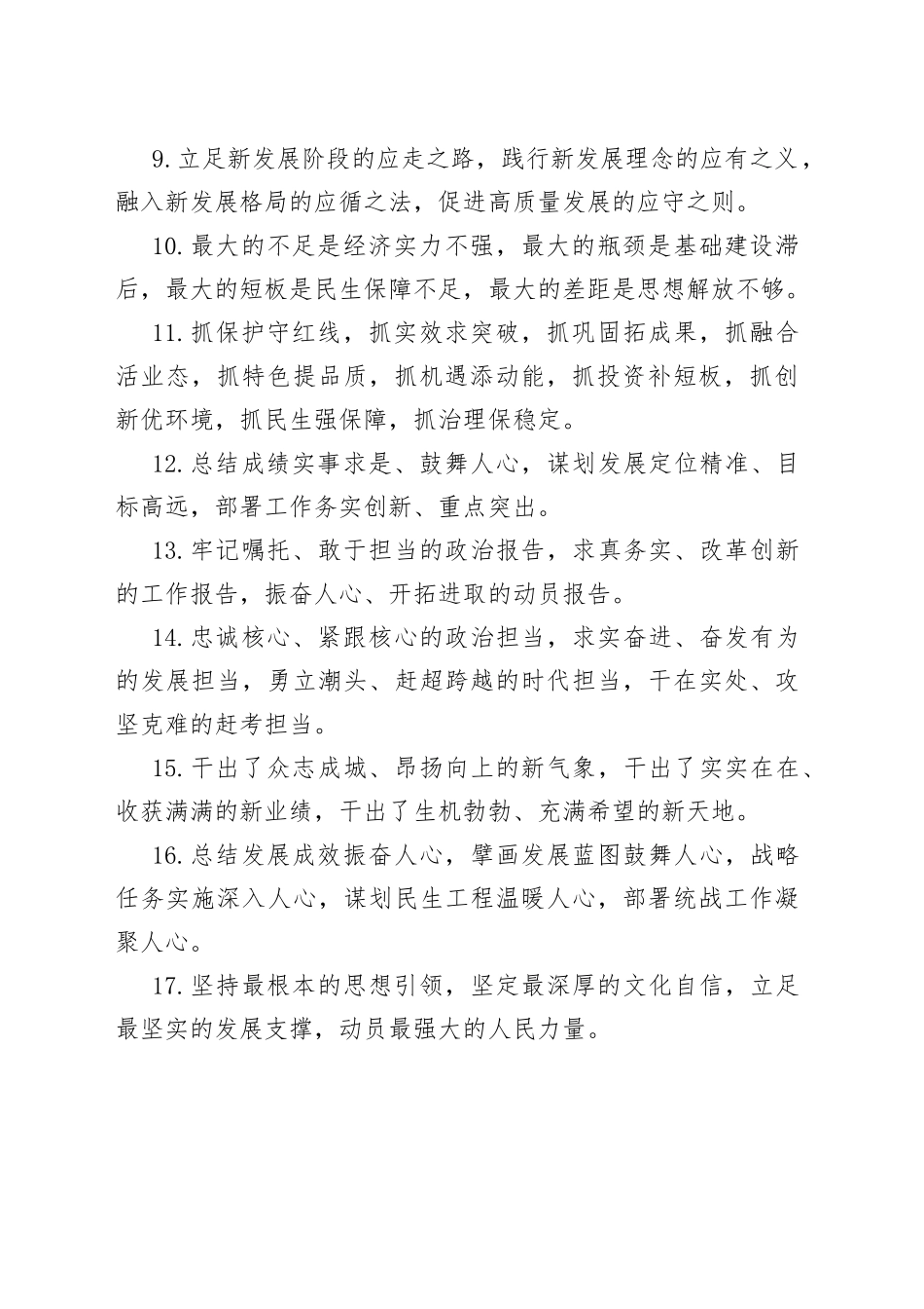 工作报告类排比句40例（2021年12月25日）_第2页