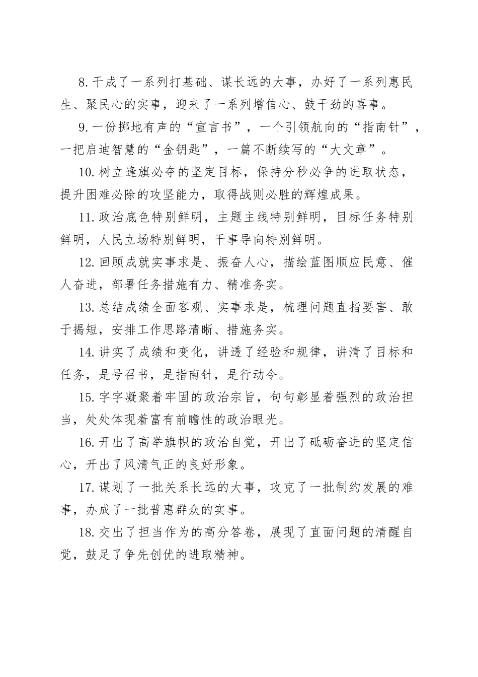 工作报告类排比句40例（2022年8月）_第2页