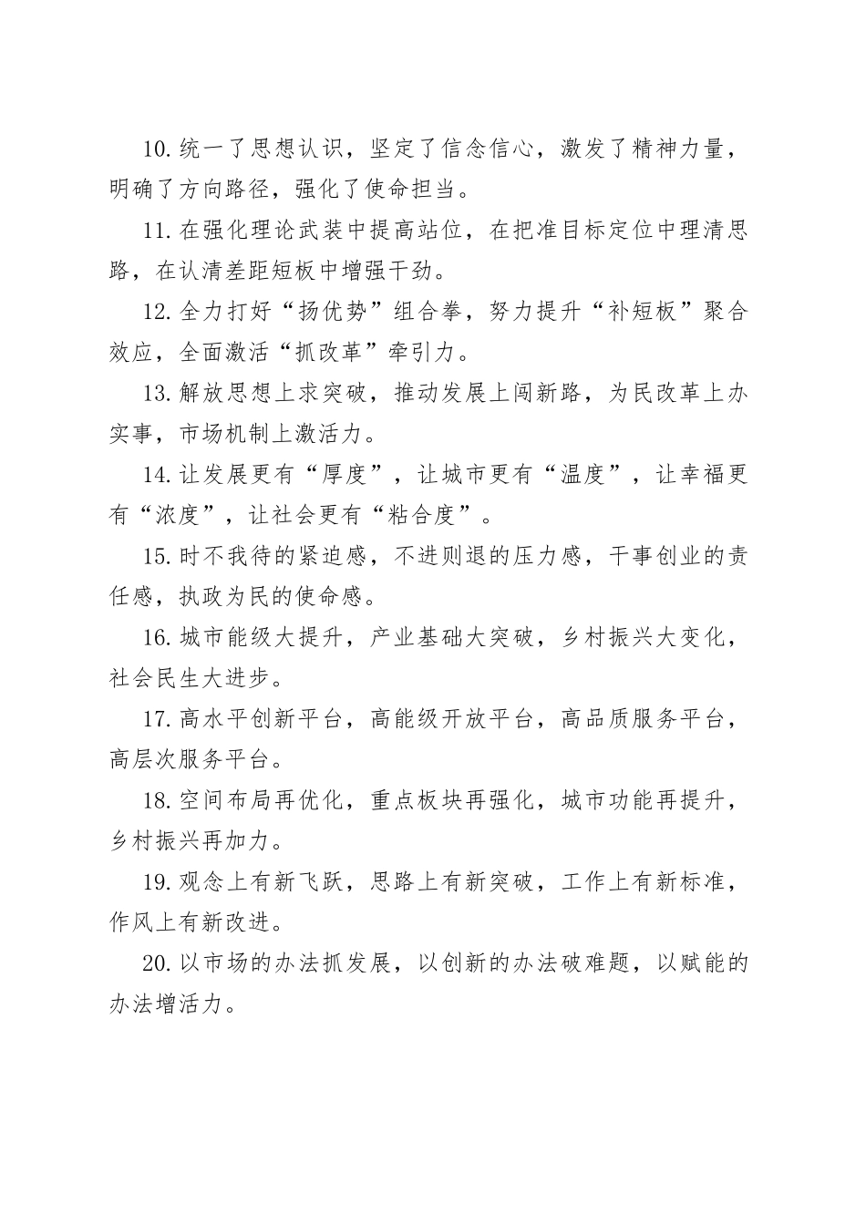 工作报告排比句金句40组）_第2页