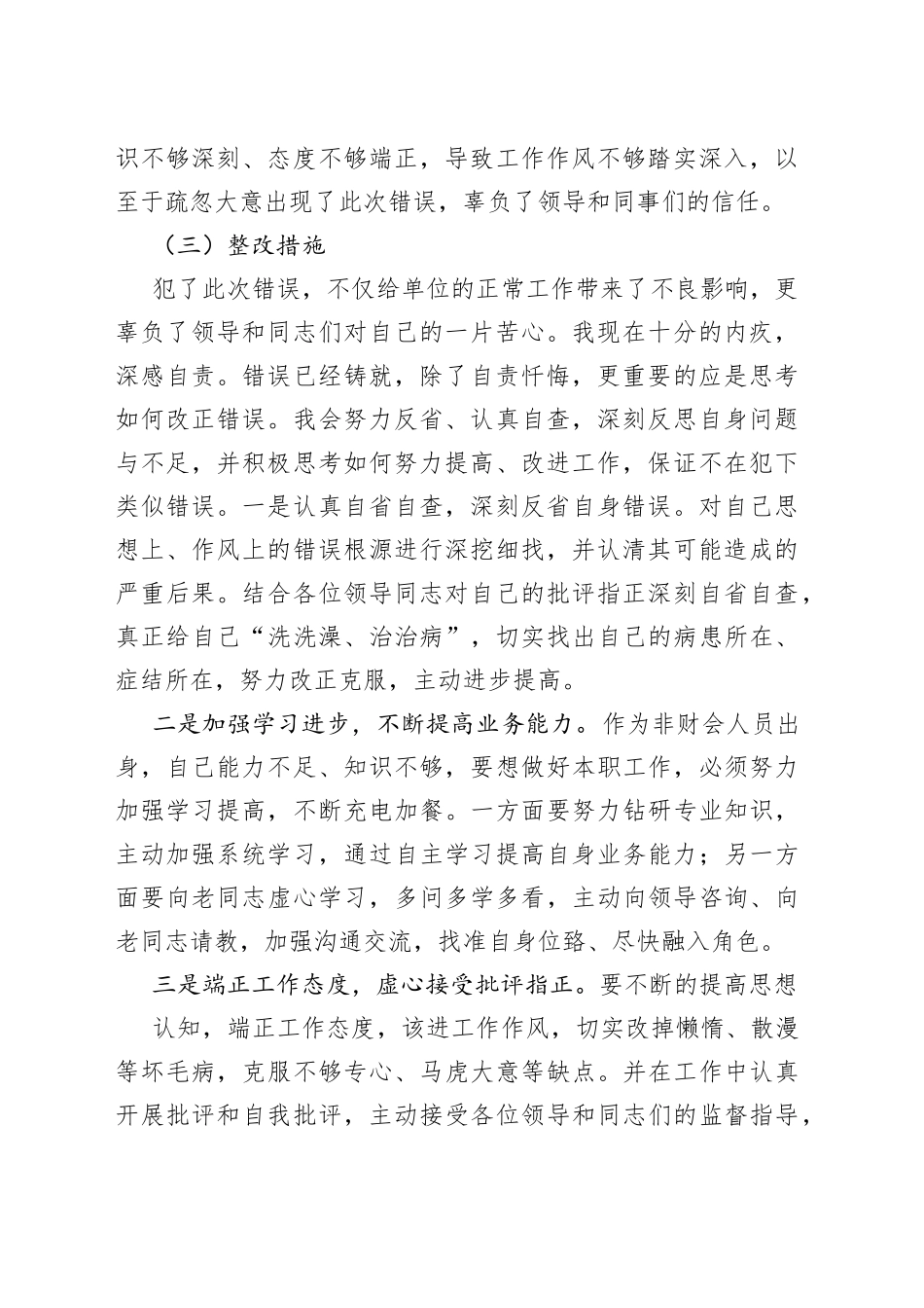 工作错误检讨书合集_第2页