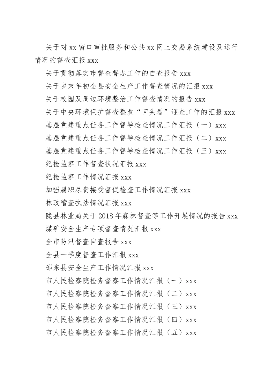 工作汇报范文合集（50篇）_第2页