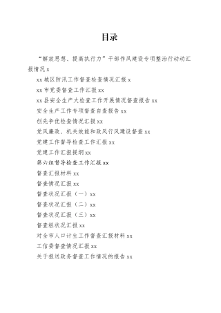 工作汇报范文合集（50篇）