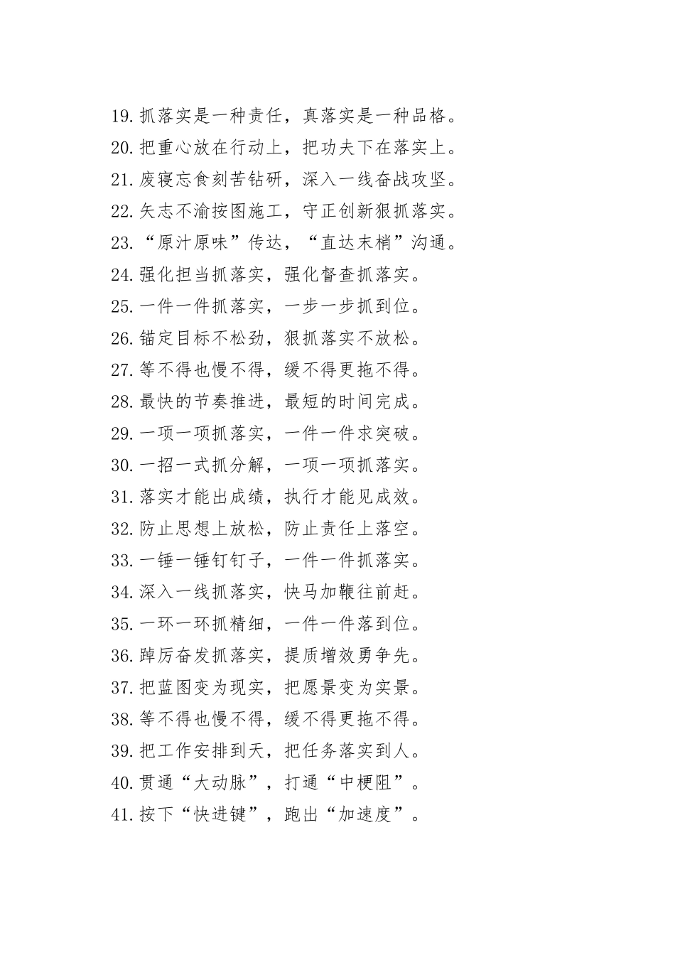 工作落实类过渡句金句50组（1）_第2页