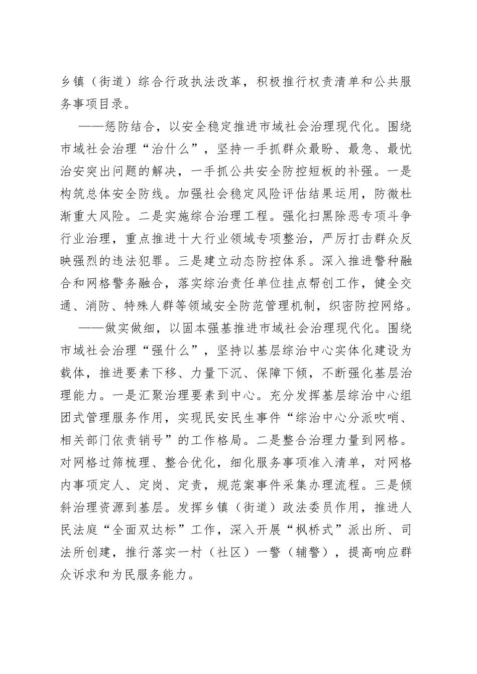 工作思路交流：加快推进市域社会治理现代化，努力建设更高水平的平安城市_第2页
