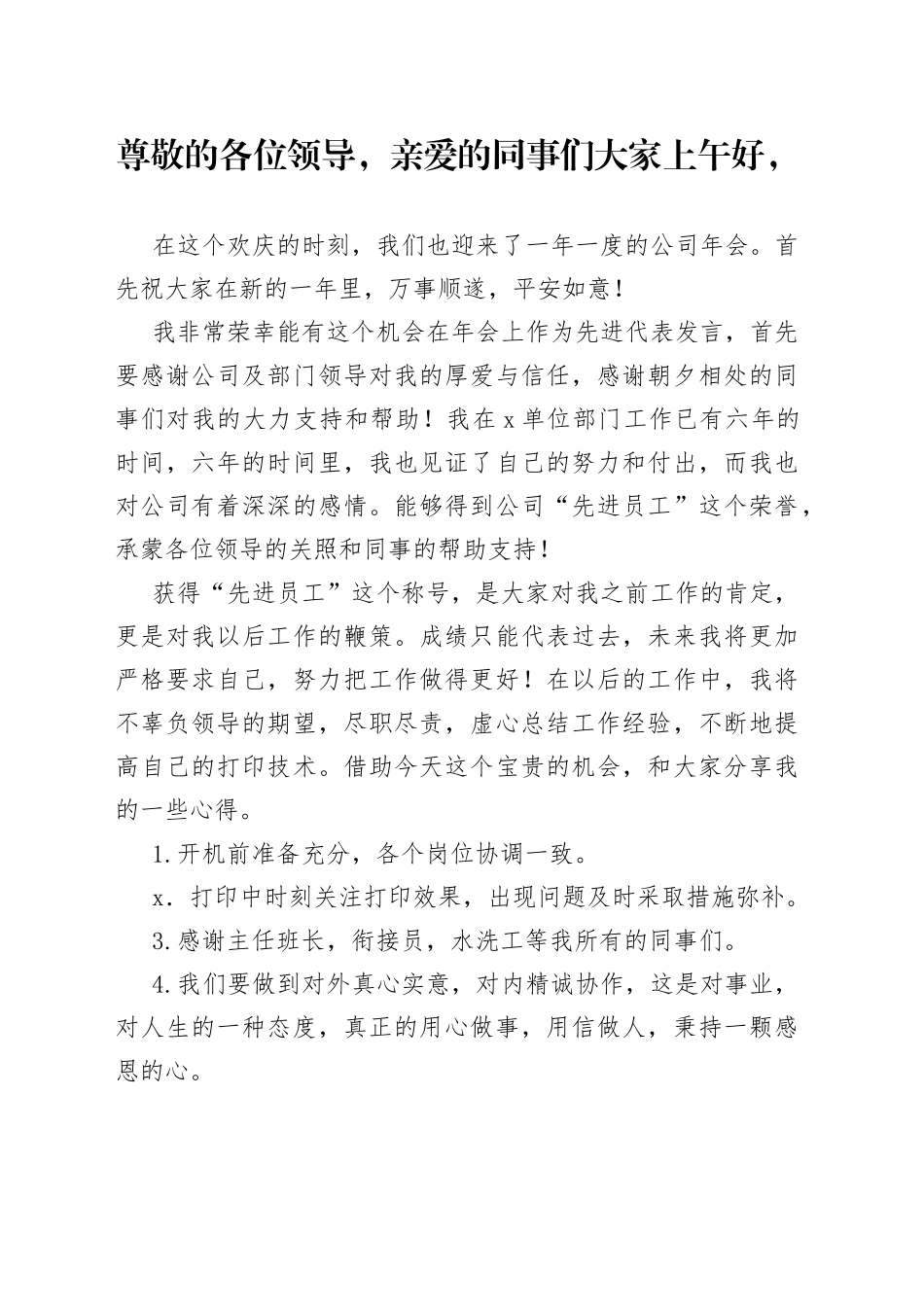 工作先进报告发言稿_第1页