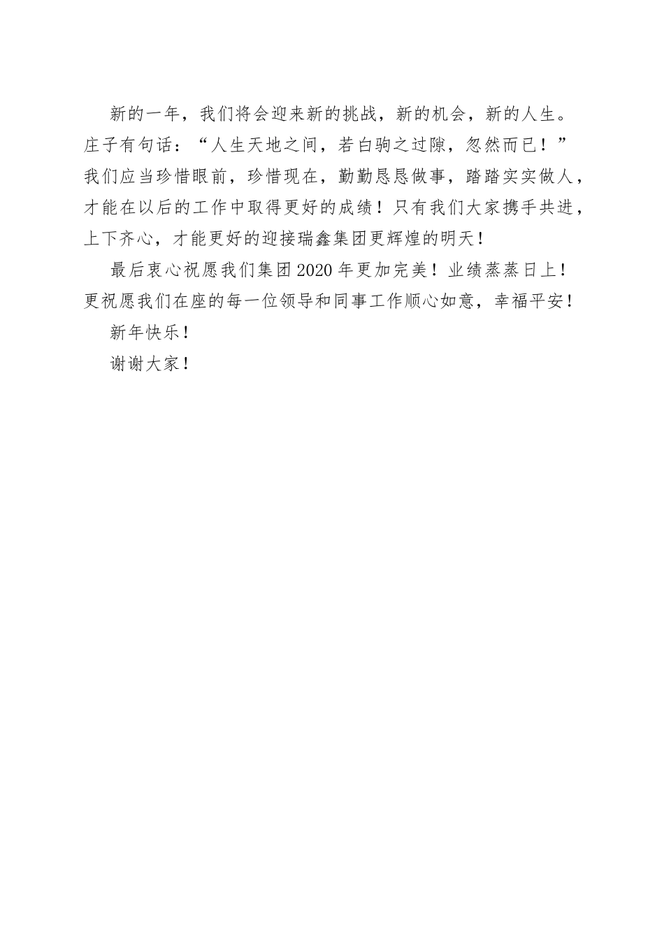 工作先进报告发言稿_第2页