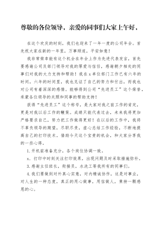 工作先进报告发言稿