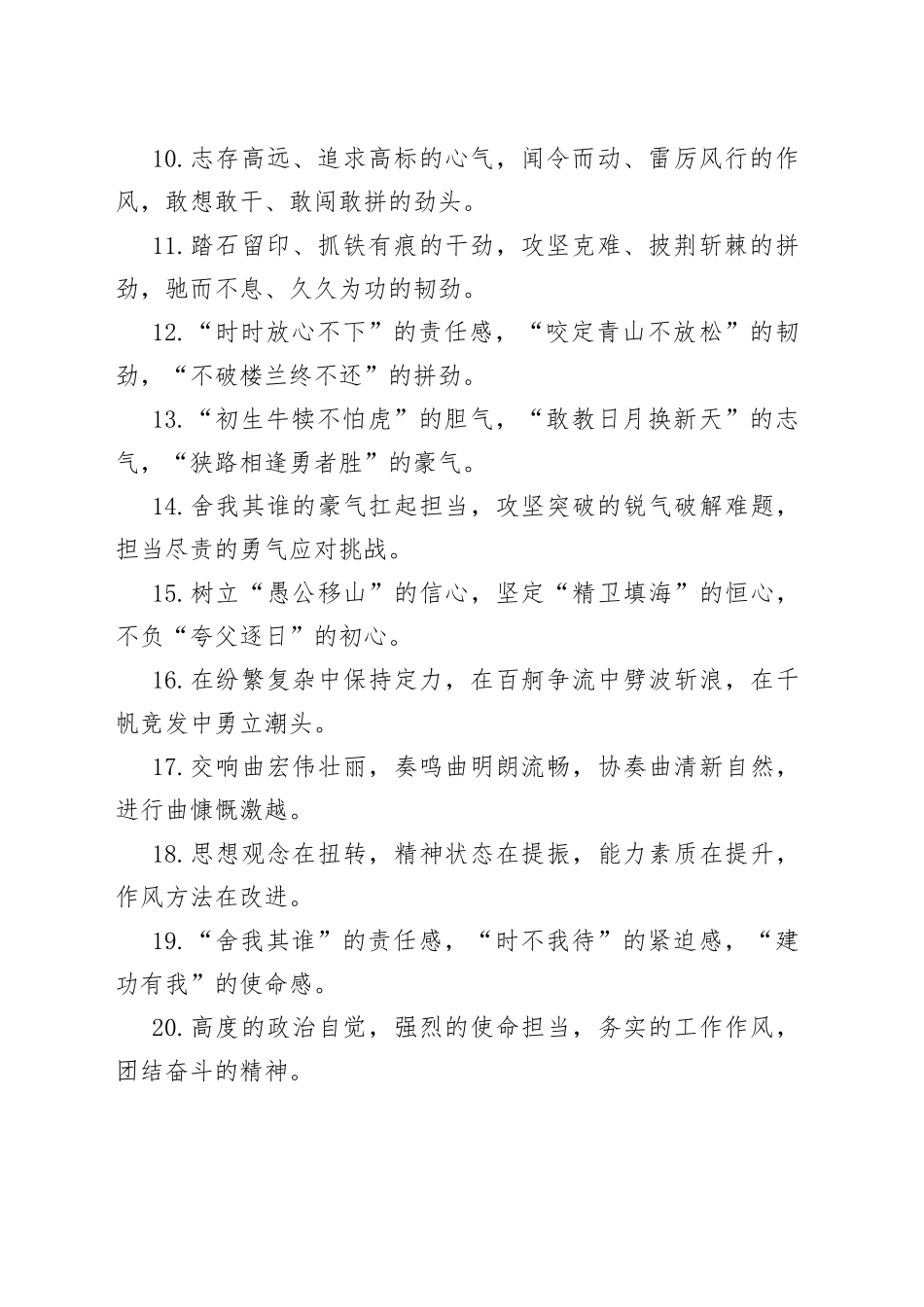 工作状态类排比句40例（2023年1月11日）_第2页