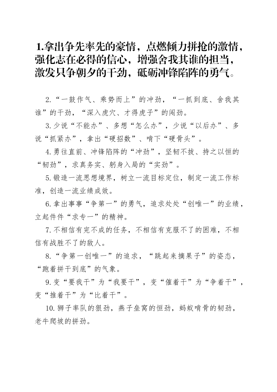 工作状态类有关排比句大全40条_第1页