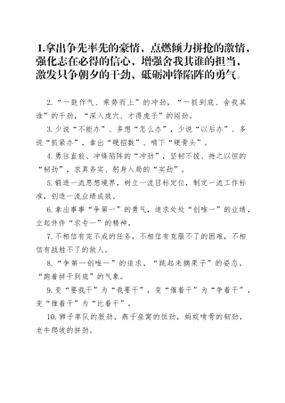 工作状态类有关排比句大全40条