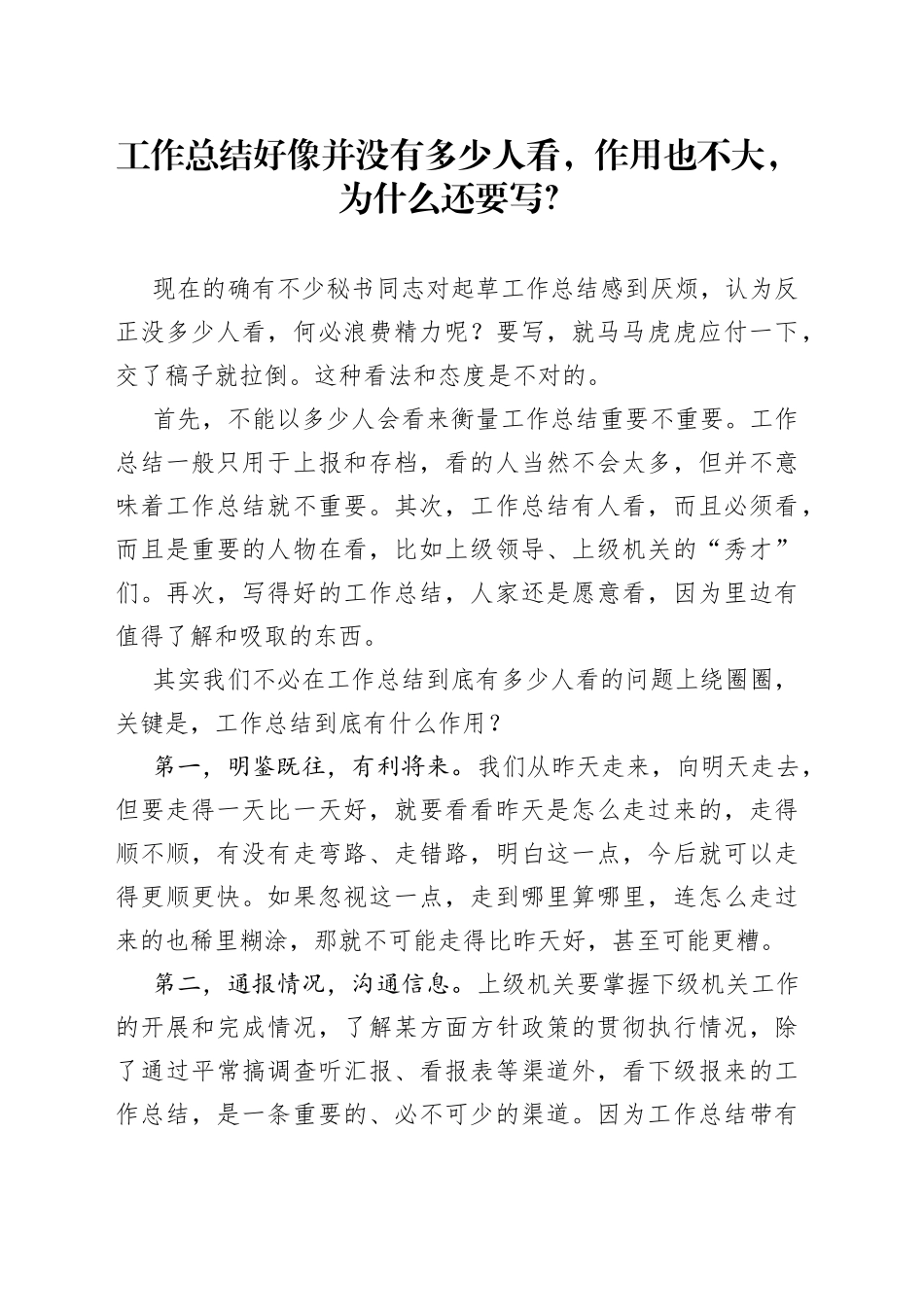 工作总结存在的意义_第1页