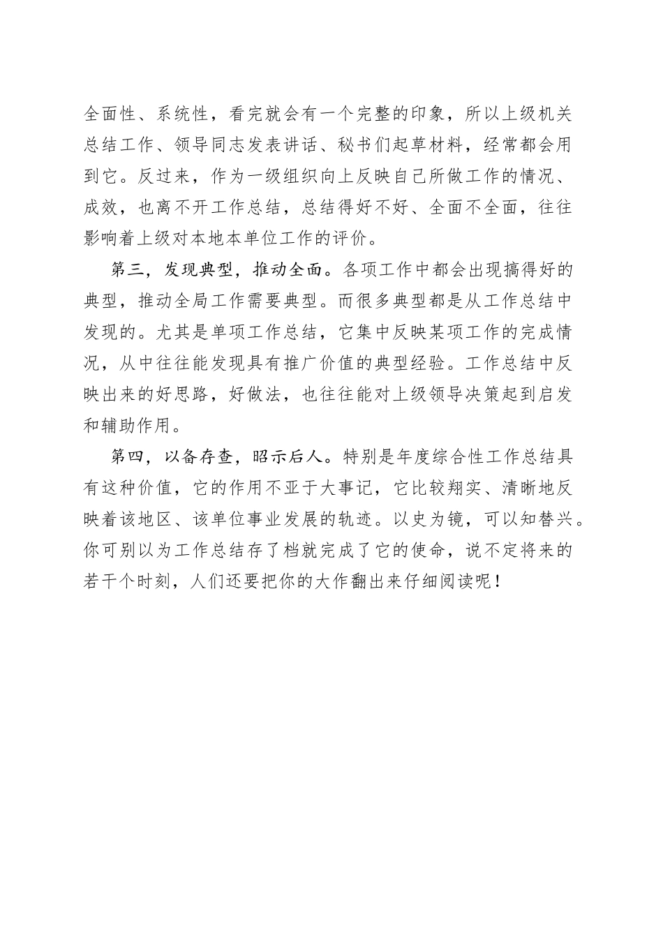 工作总结存在的意义_第2页