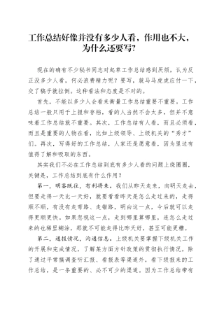 工作总结存在的意义