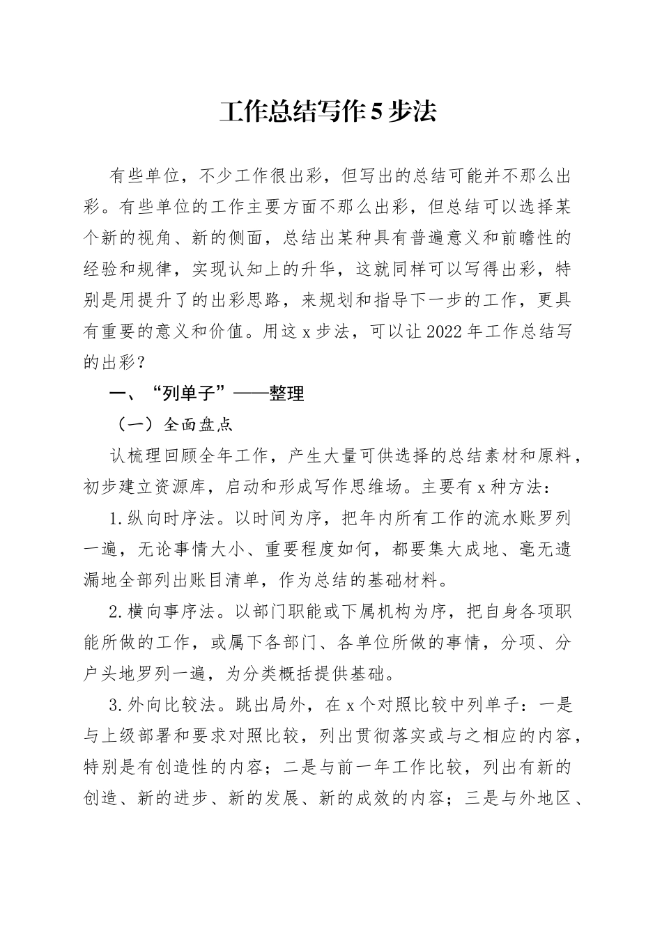 工作总结写作5步法_第1页