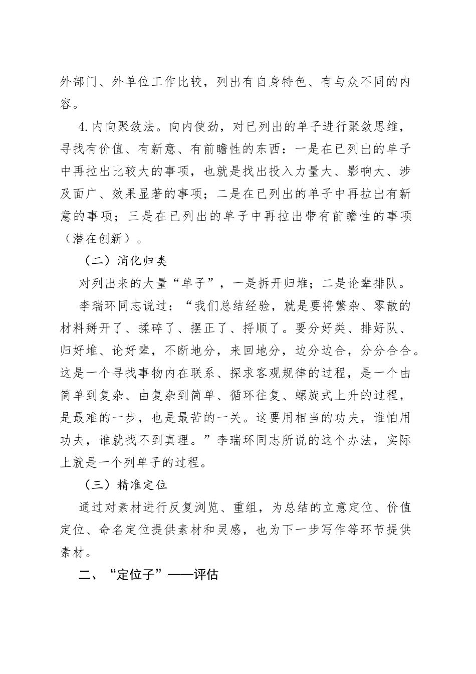 工作总结写作5步法_第2页