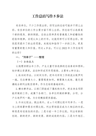 工作总结写作5步法