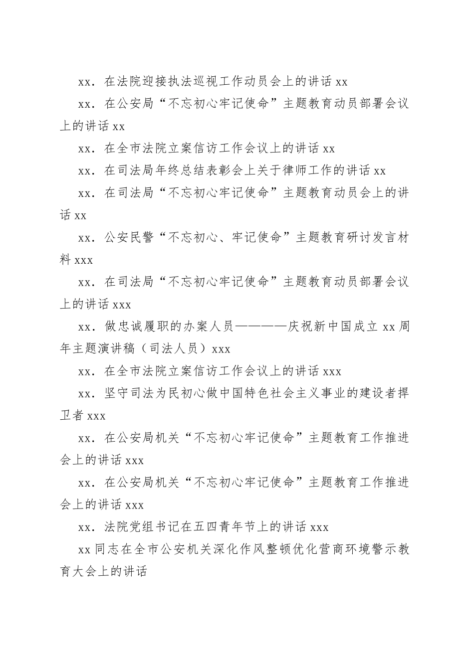 公检法各类会议活动讲话合集（29篇）_第2页