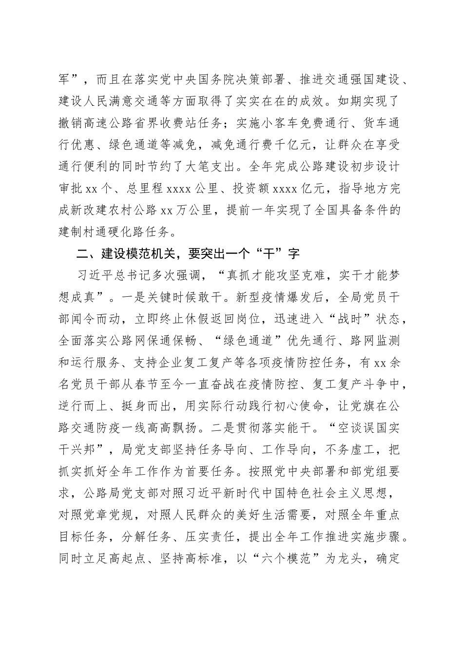 公路局党支部创建让党中央放心、让人民群众满意的模范机关交流发言材料_第2页