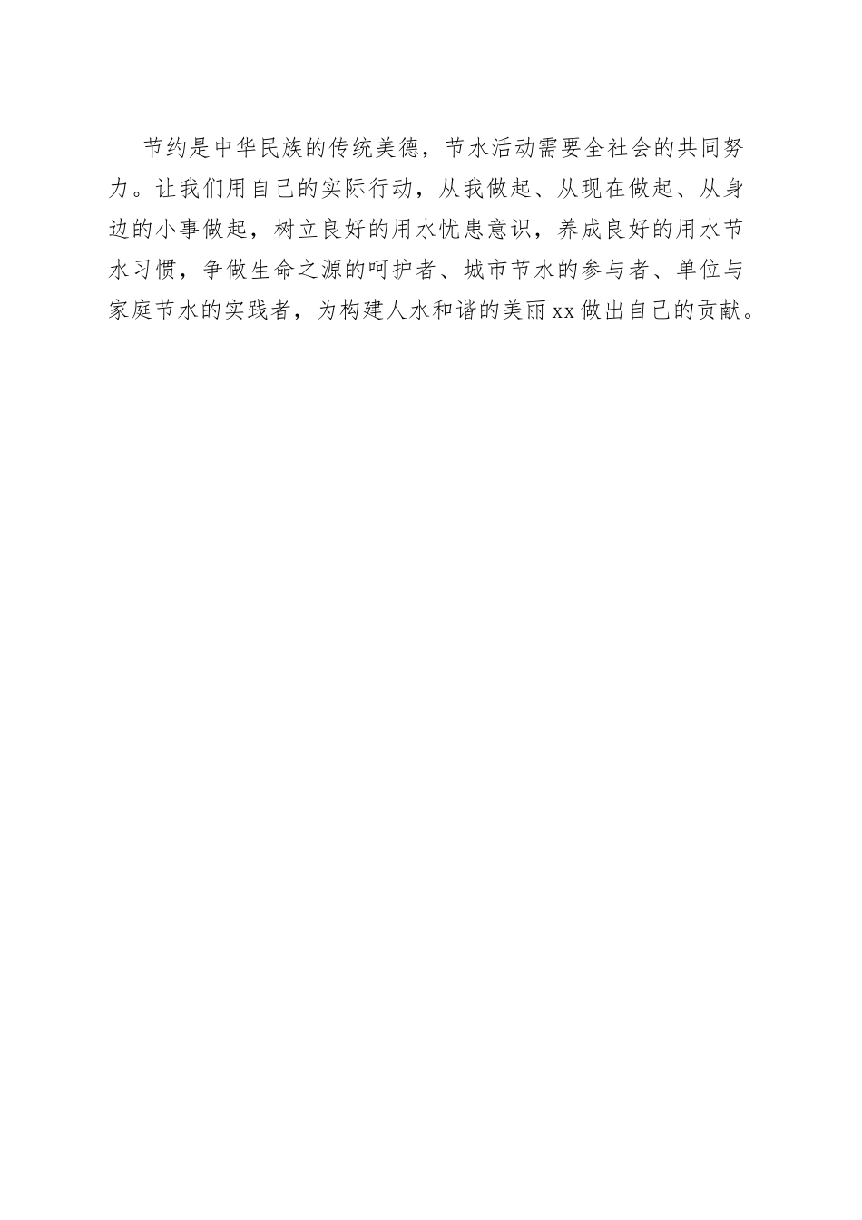 公路局工会团委妇委会节约用水倡议书_第2页