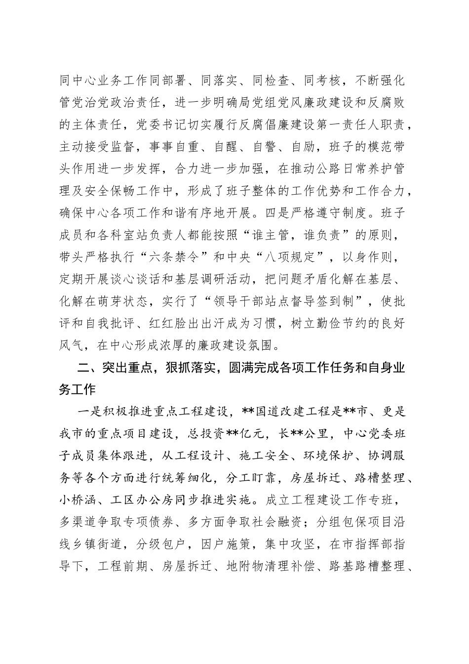 公路事业发展中心2022年领导班子工作总结_第2页