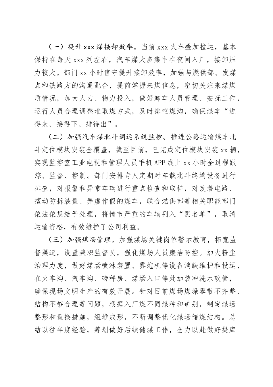 公司2022年第X次党委理论学习中心组学习研讨会议发言材料（1）_第2页