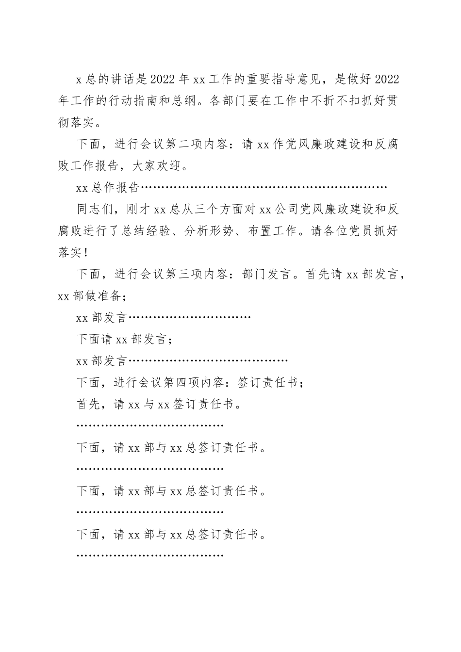 公司2022年工作会主持词_第2页